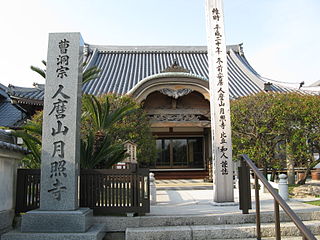 月照寺