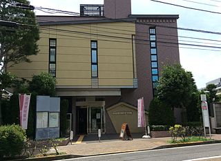 白根記念渋谷区郷土博物館