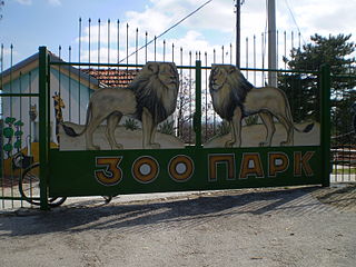 Битолска Зоолошка Градина