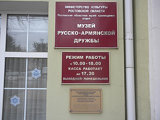 Museum of Russian-Armenian Friendship