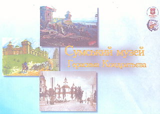 Музей Герасима Кондратьєва